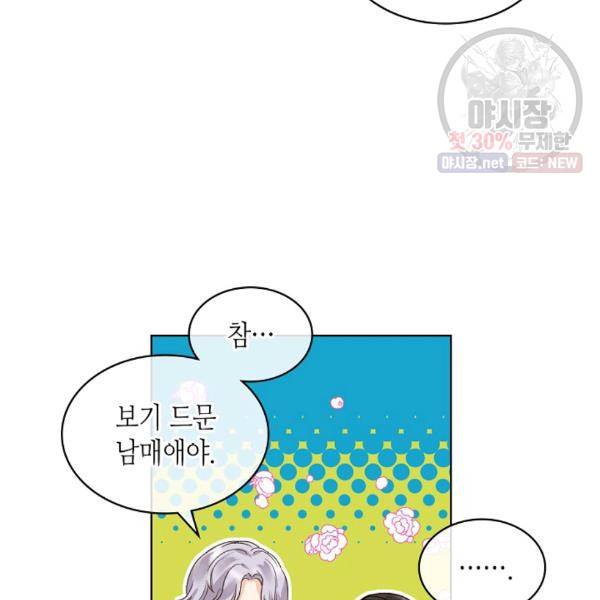 사실, 그들은 오직 그녀만을 기억하고 있었습니다 45화 13