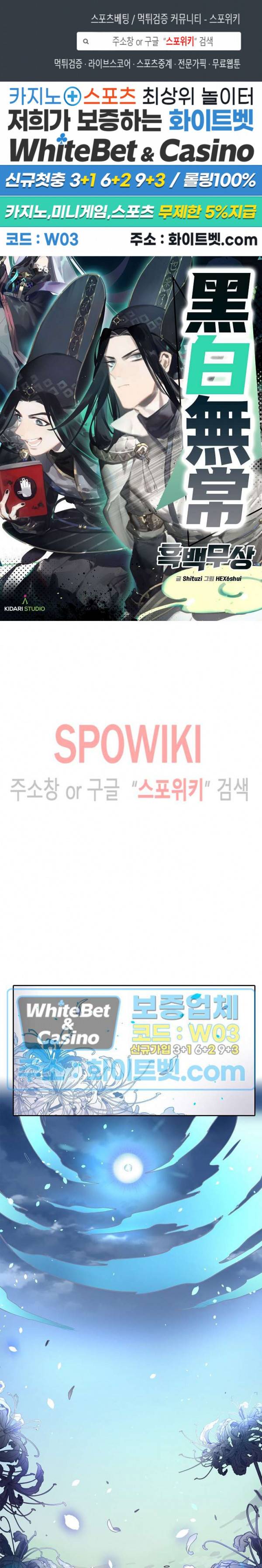흑백무상 23화 1