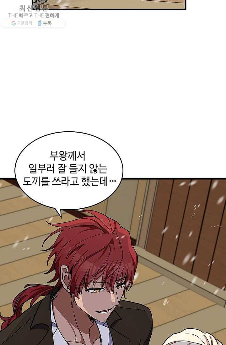 악녀는 두 번 산다 67화 3