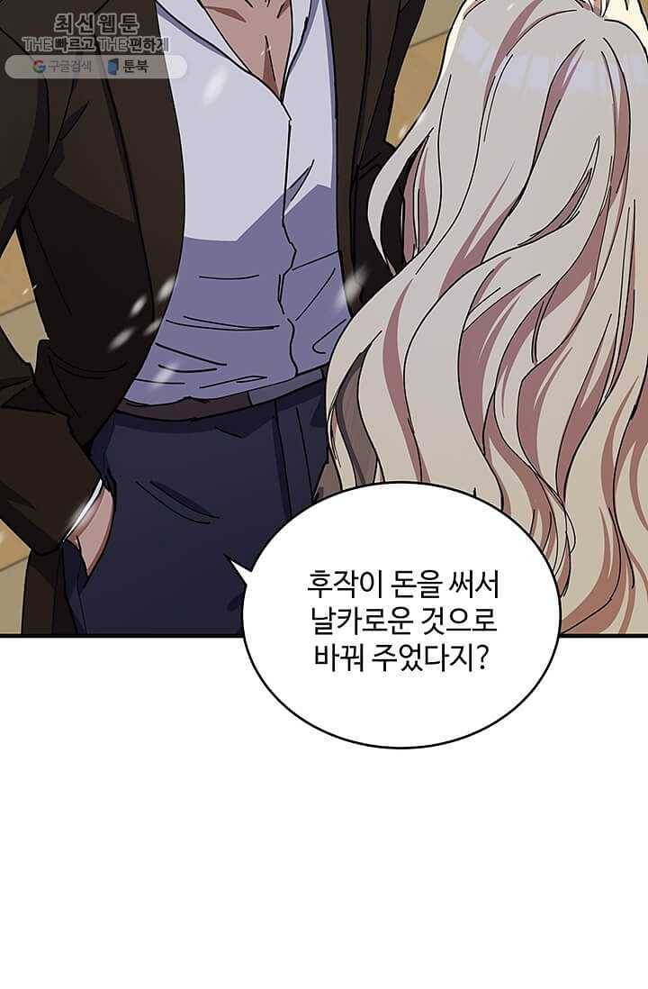 악녀는 두 번 산다 67화 4