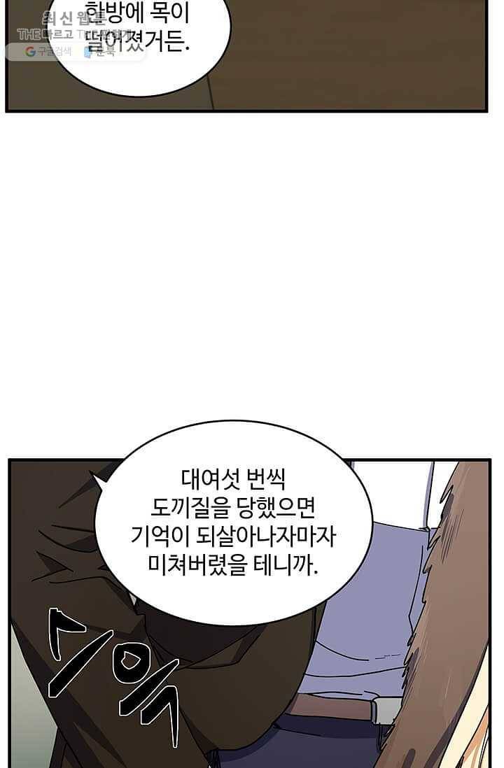 악녀는 두 번 산다 67화 8