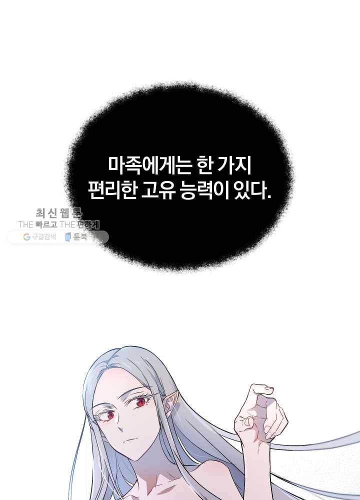 마족의 계약 34화 1