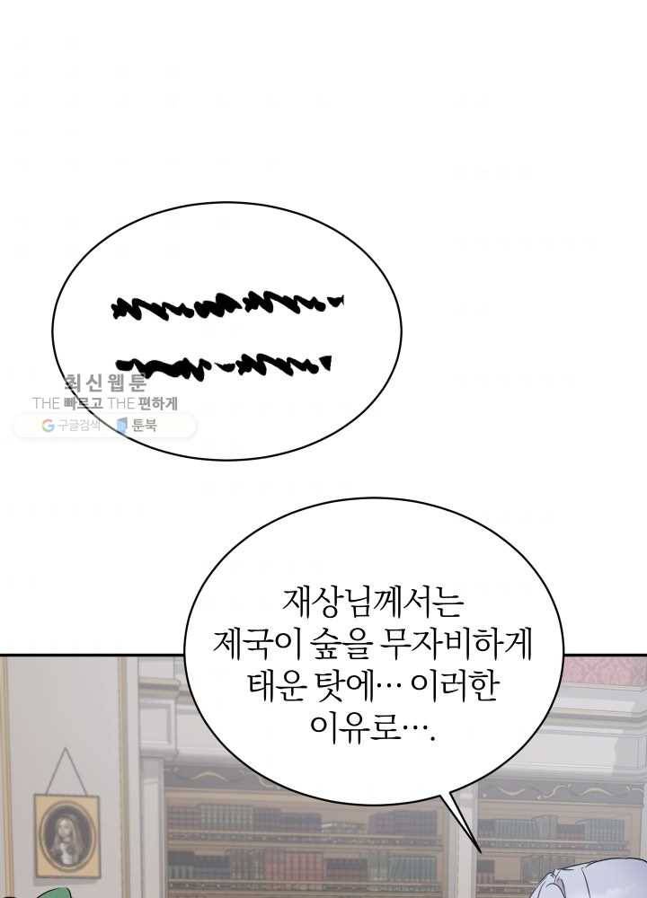 마족의 계약 34화 7