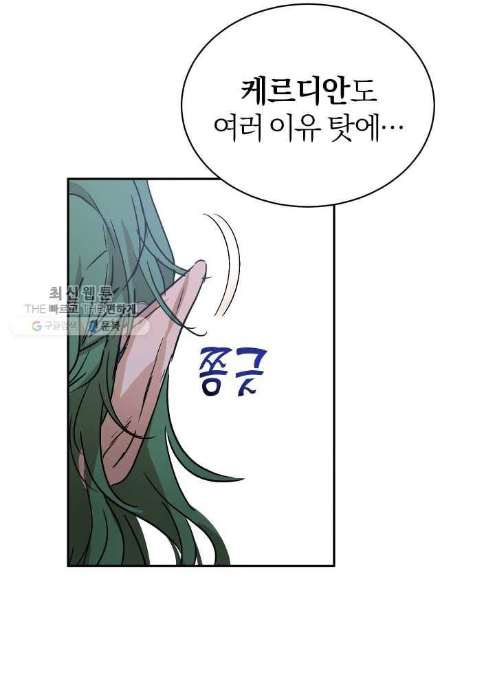 마족의 계약 34화 9