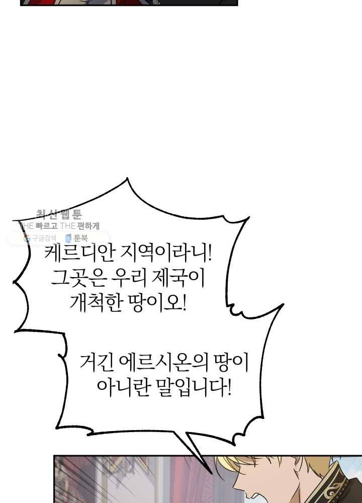 마족의 계약 34화 13
