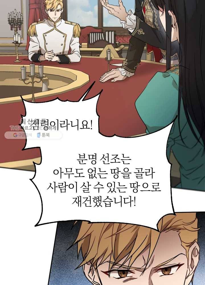마족의 계약 34화 16