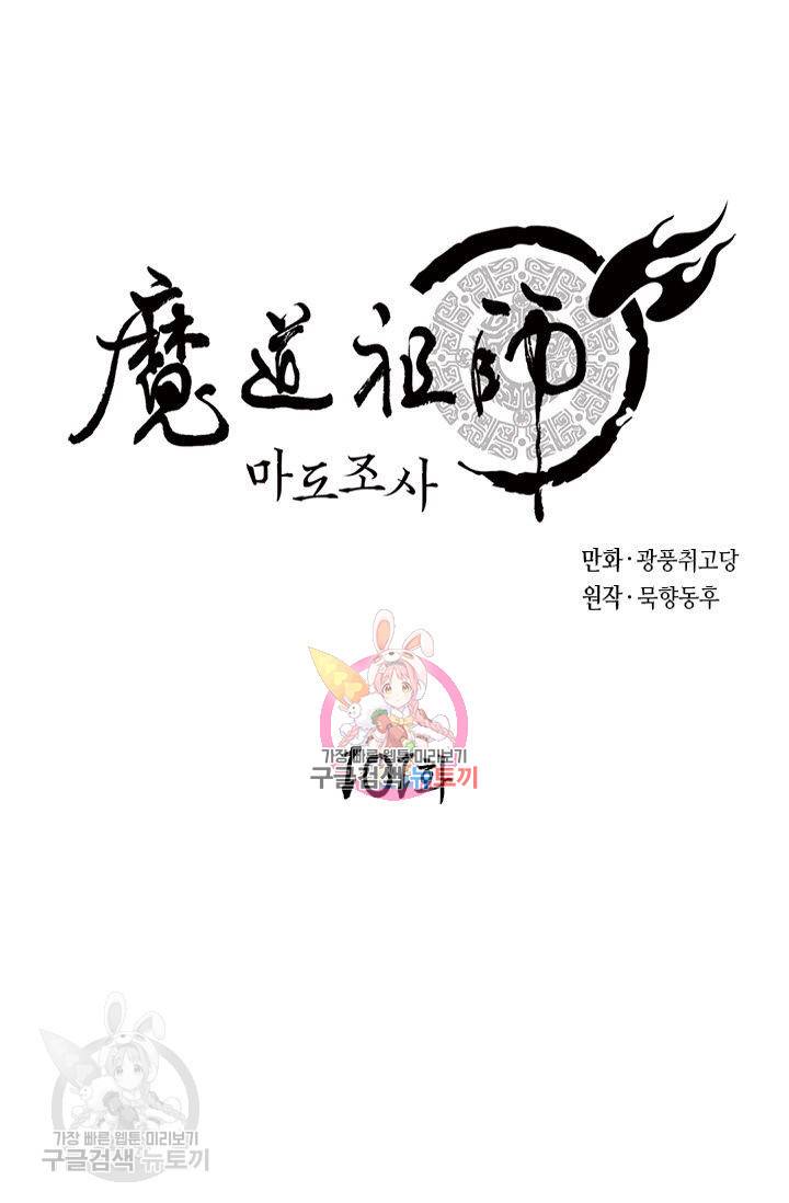 마도조사 101화 1