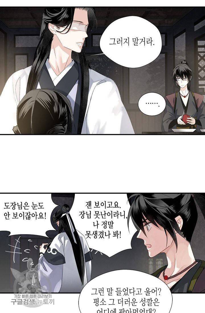 마도조사 101화 2