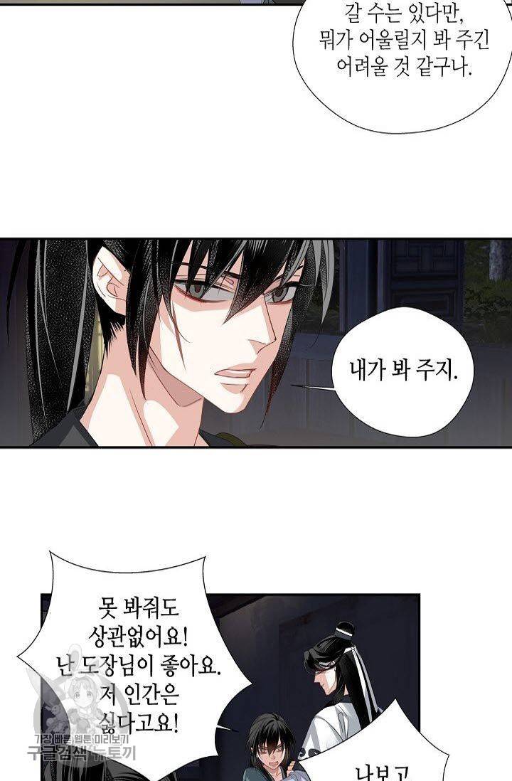 마도조사 101화 5