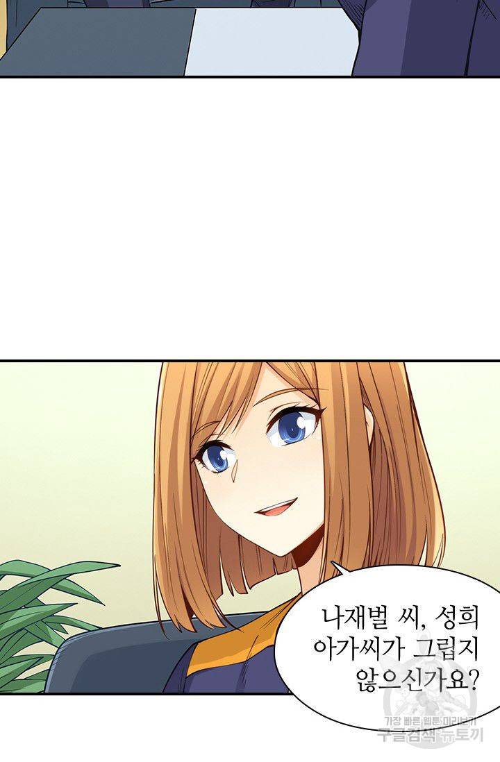 재벌라이프 84화 6
