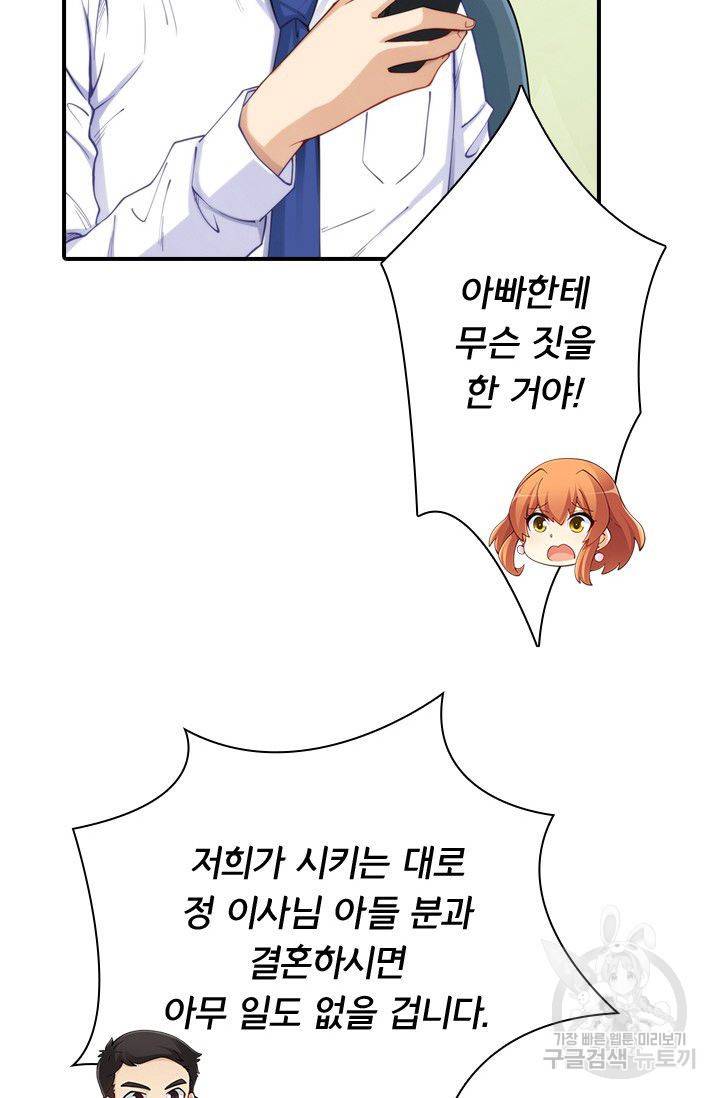 재벌라이프 84화 10