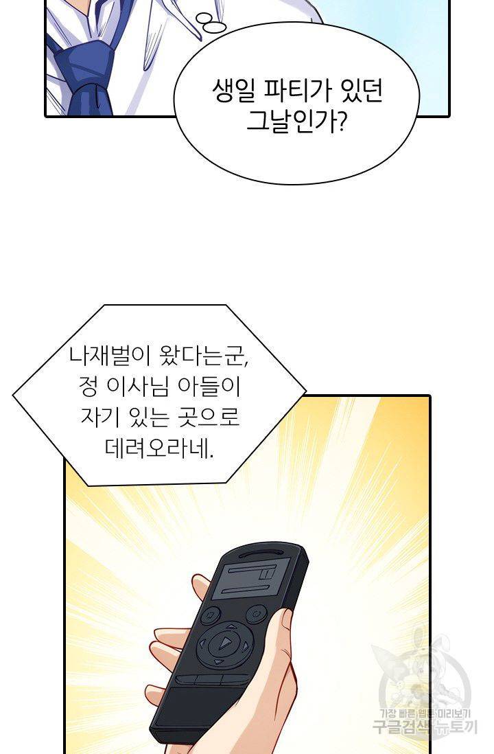 재벌라이프 84화 12