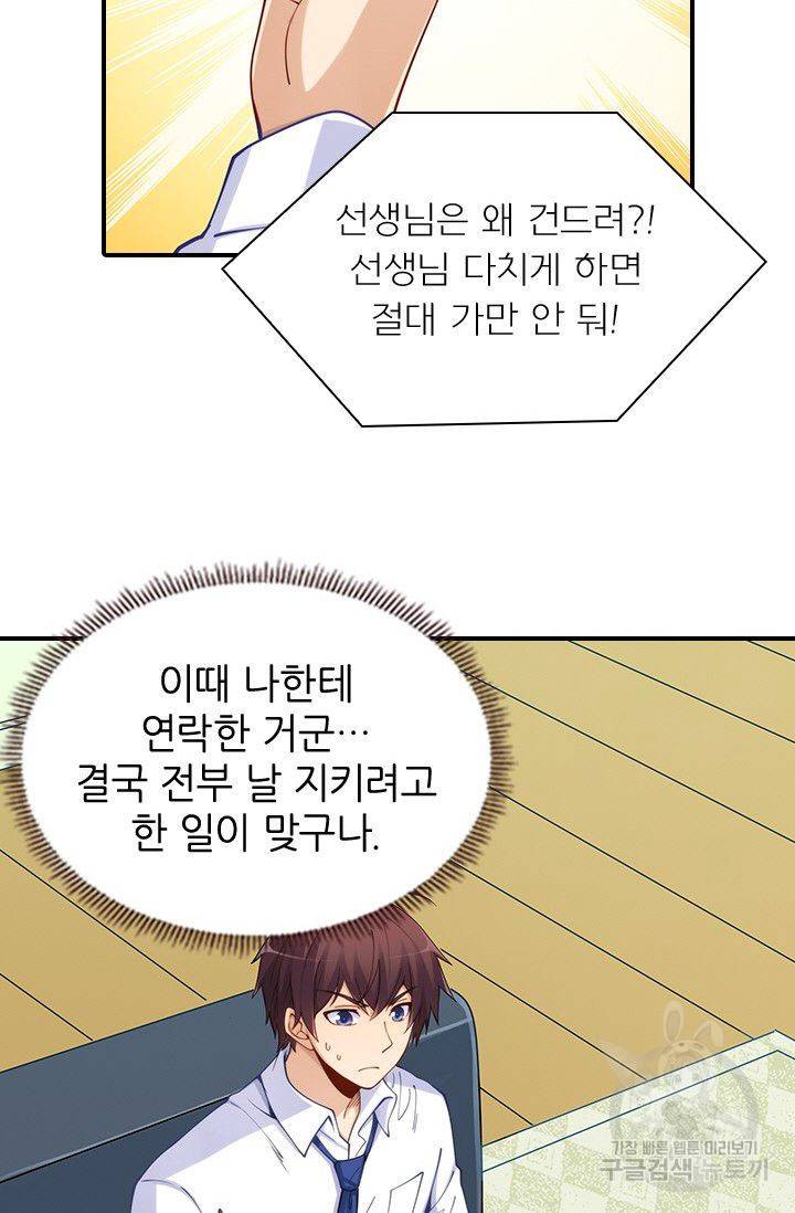 재벌라이프 84화 13