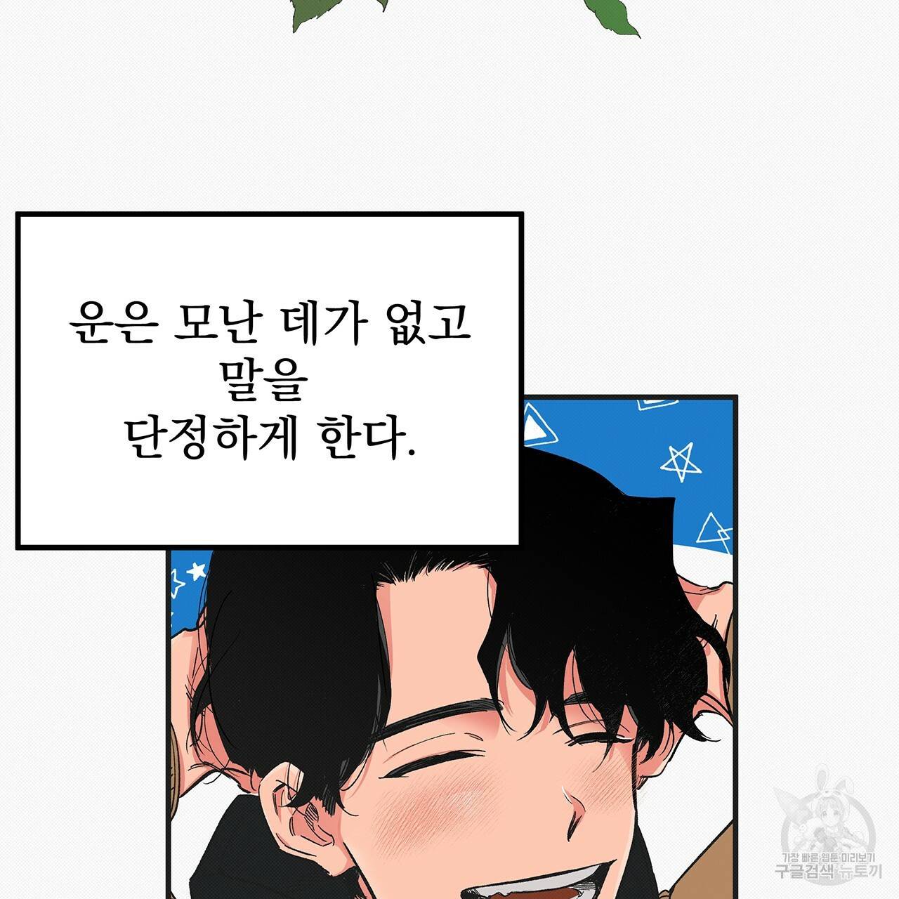 느린 장마 22화 4