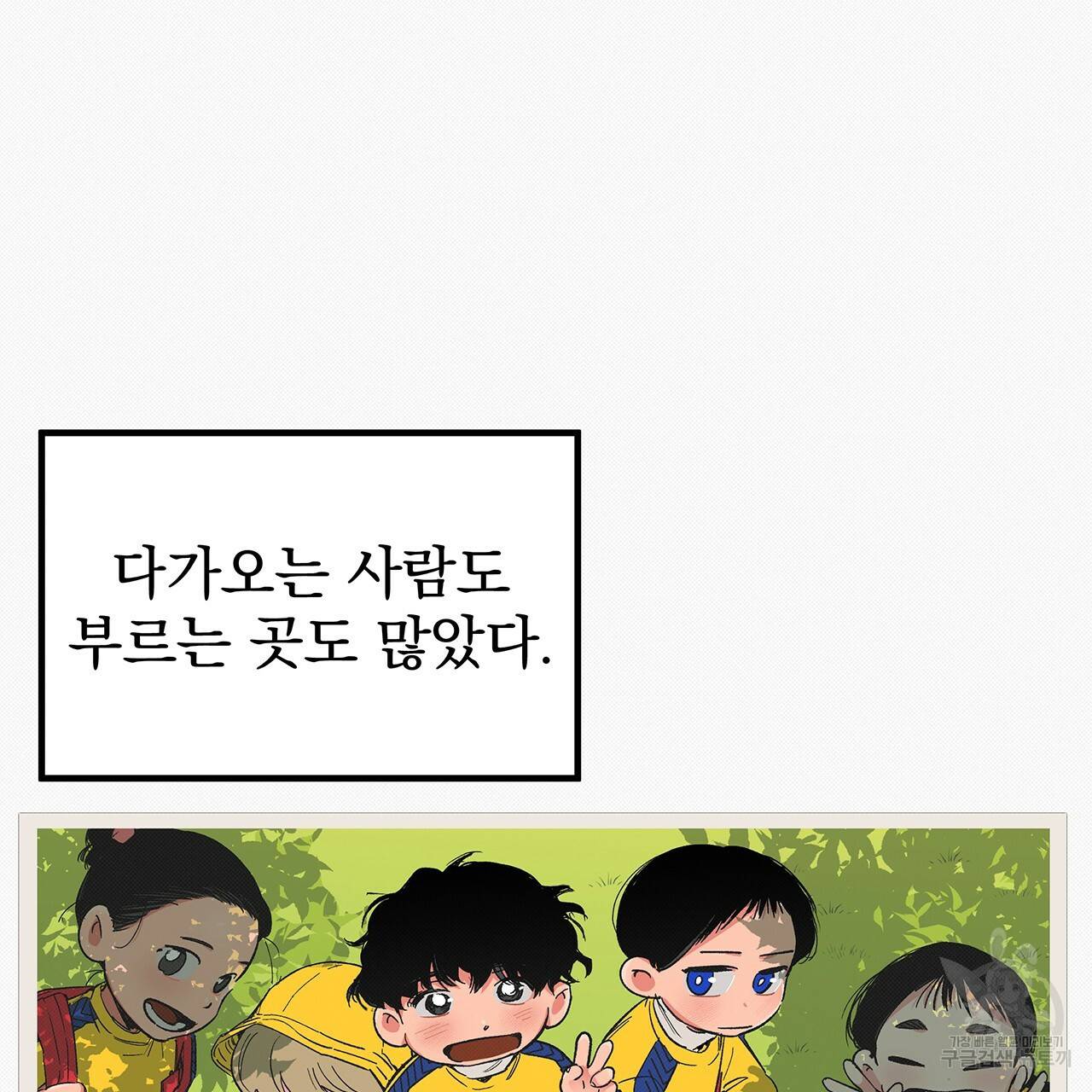 느린 장마 22화 6