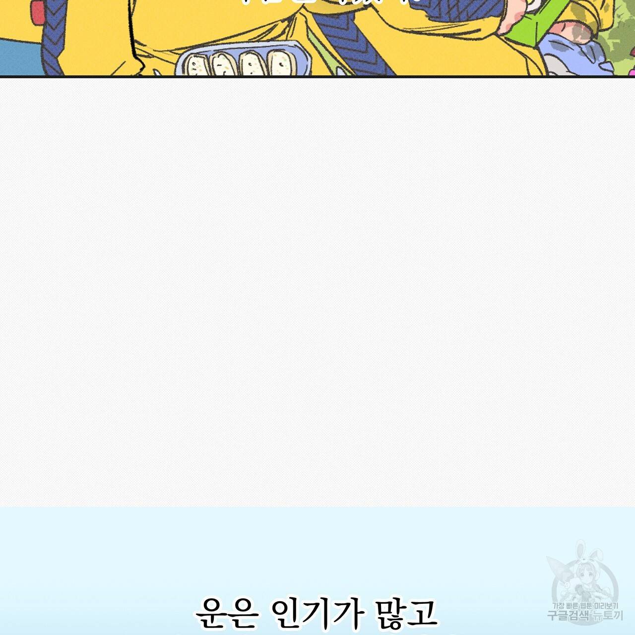 느린 장마 22화 9