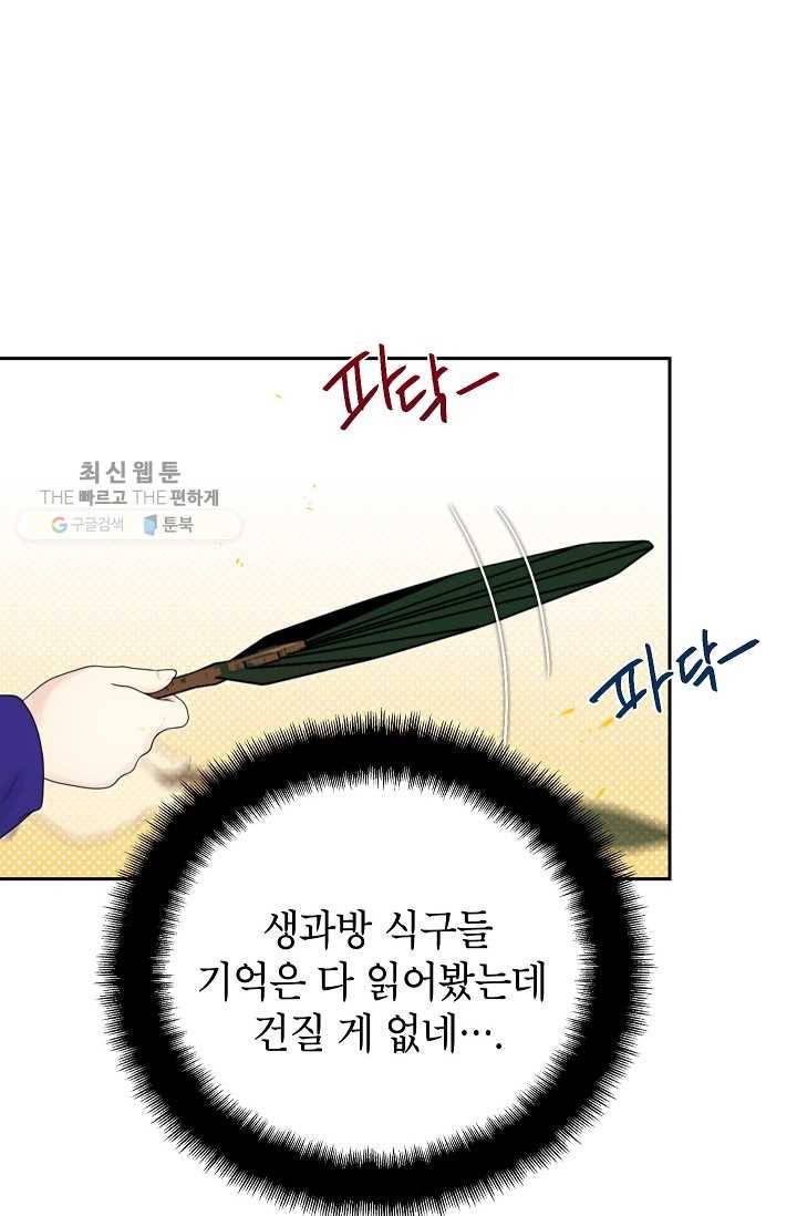 연화전 54화 6
