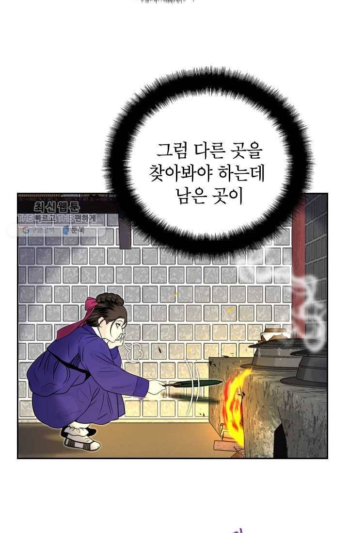 연화전 54화 7