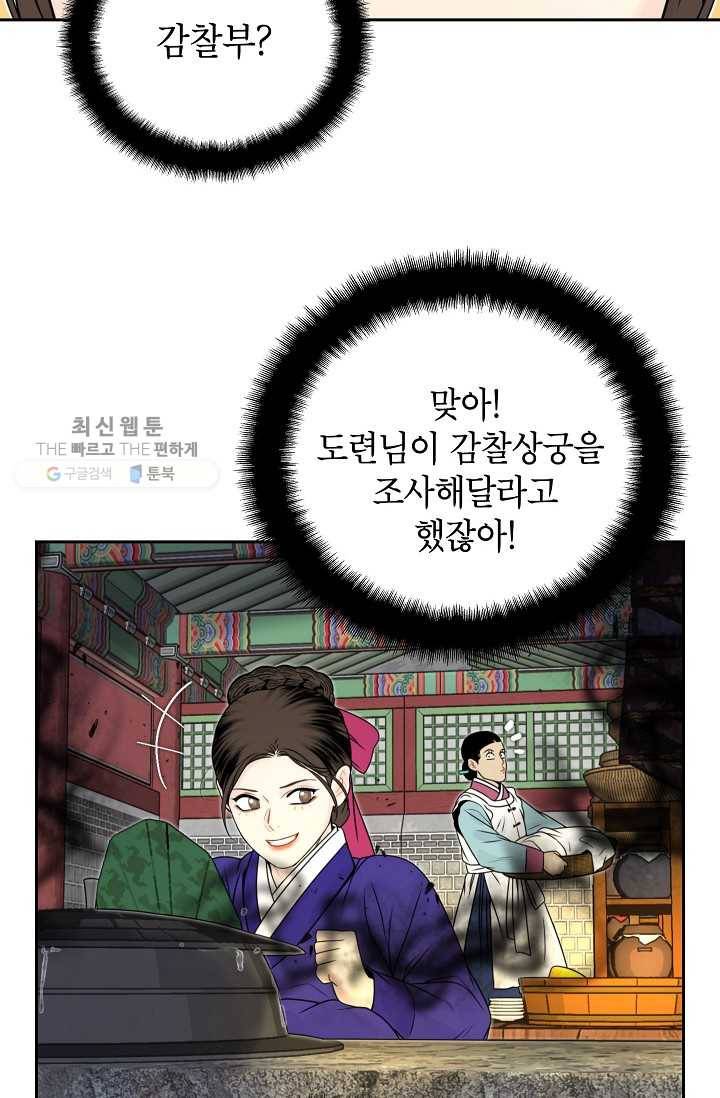 연화전 54화 11