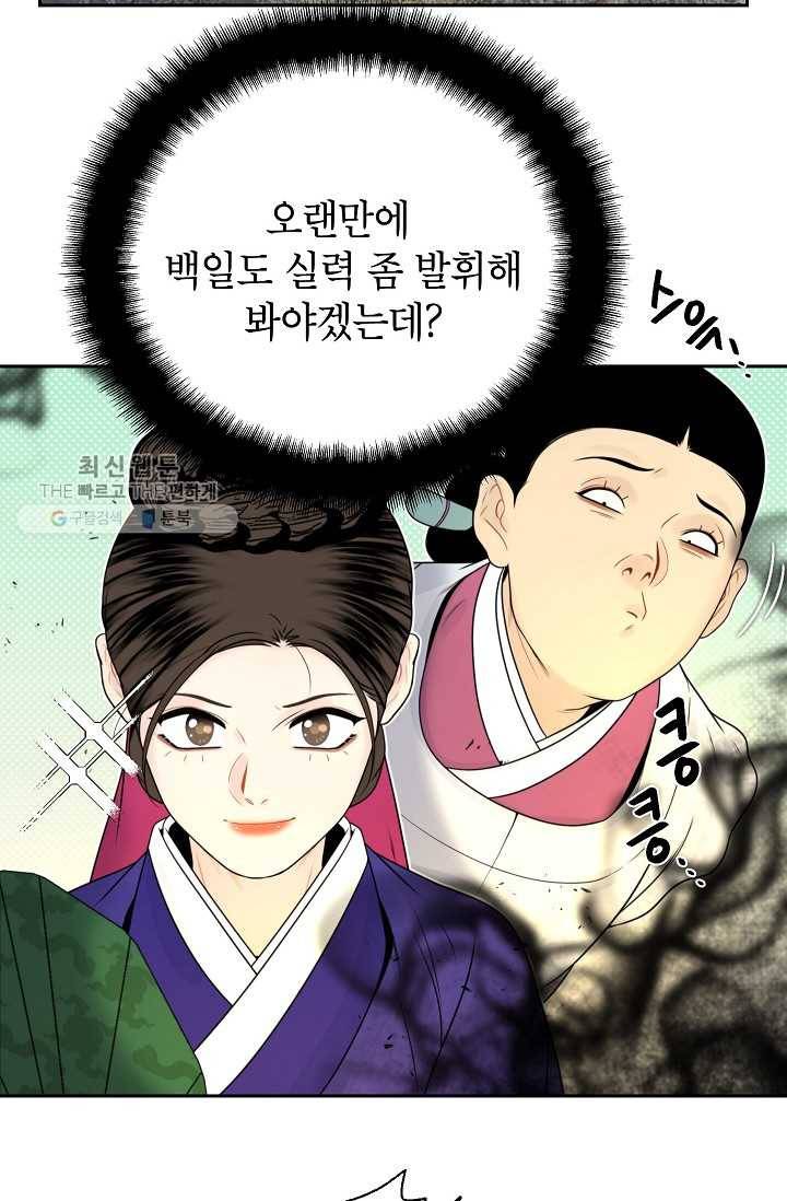연화전 54화 12