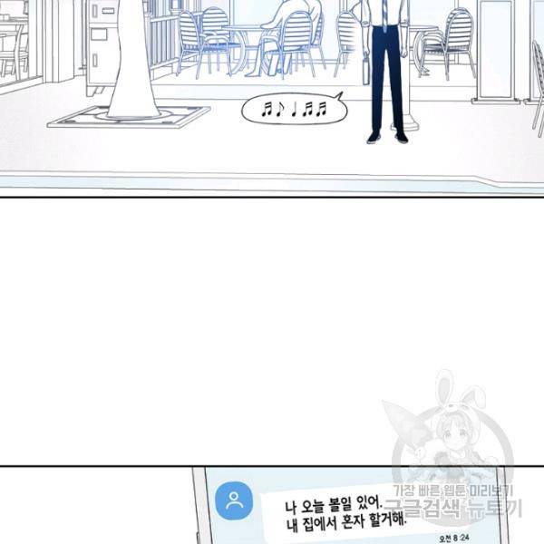 박한후의 매니저 40화 5