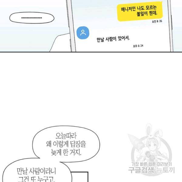 박한후의 매니저 40화 6