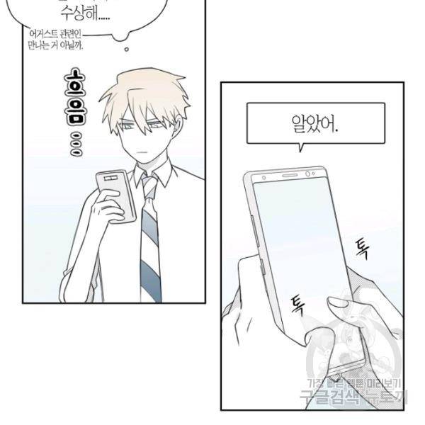 박한후의 매니저 40화 7