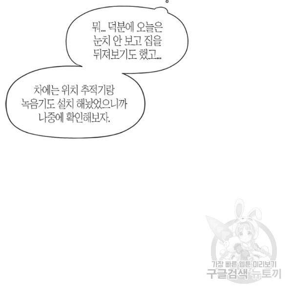 박한후의 매니저 40화 8