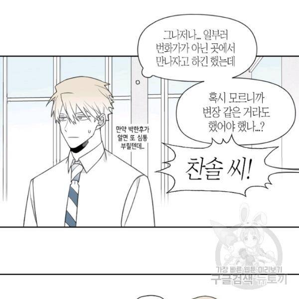 박한후의 매니저 40화 9