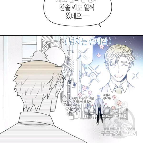 박한후의 매니저 40화 11