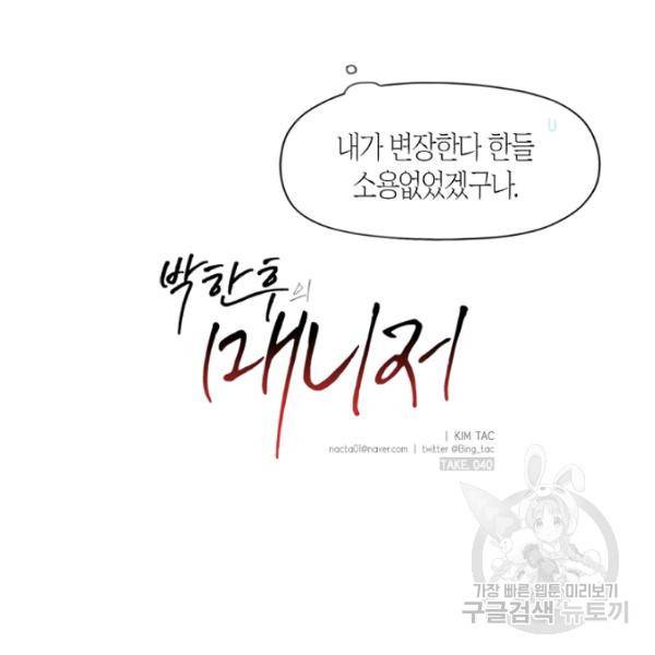 박한후의 매니저 40화 13