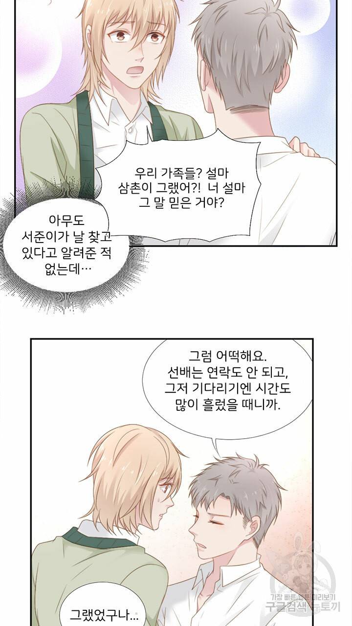 1일 N스킨십 22화 8