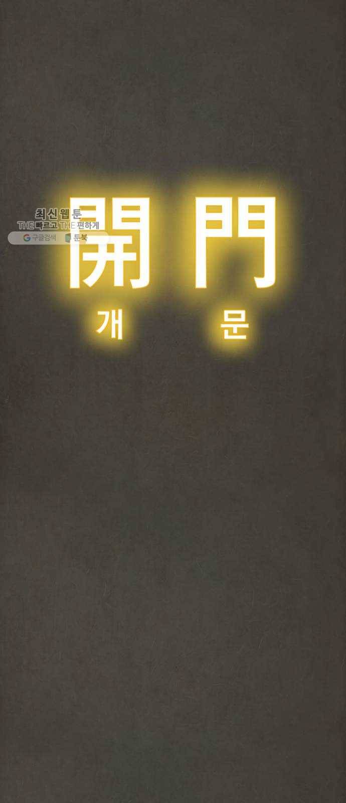 도를 아십니까 46화 ： 홍길동전 4