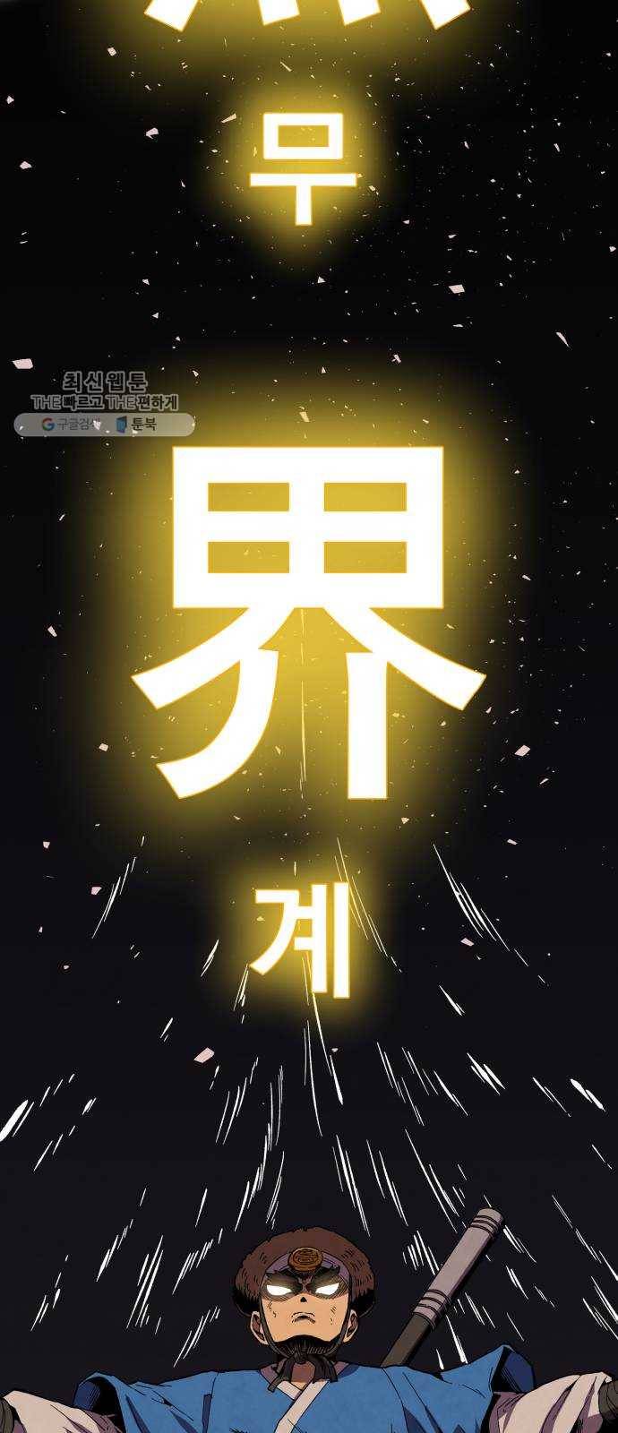 도를 아십니까 46화 ： 홍길동전 6