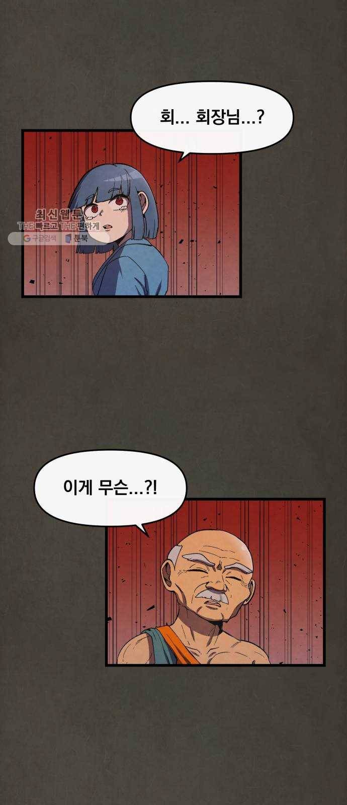 도를 아십니까 46화 ： 홍길동전 9