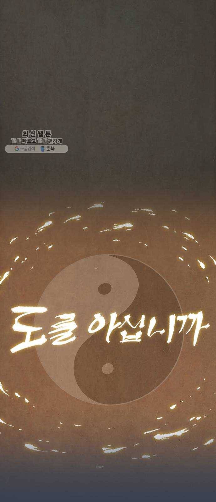 도를 아십니까 46화 ： 홍길동전 12