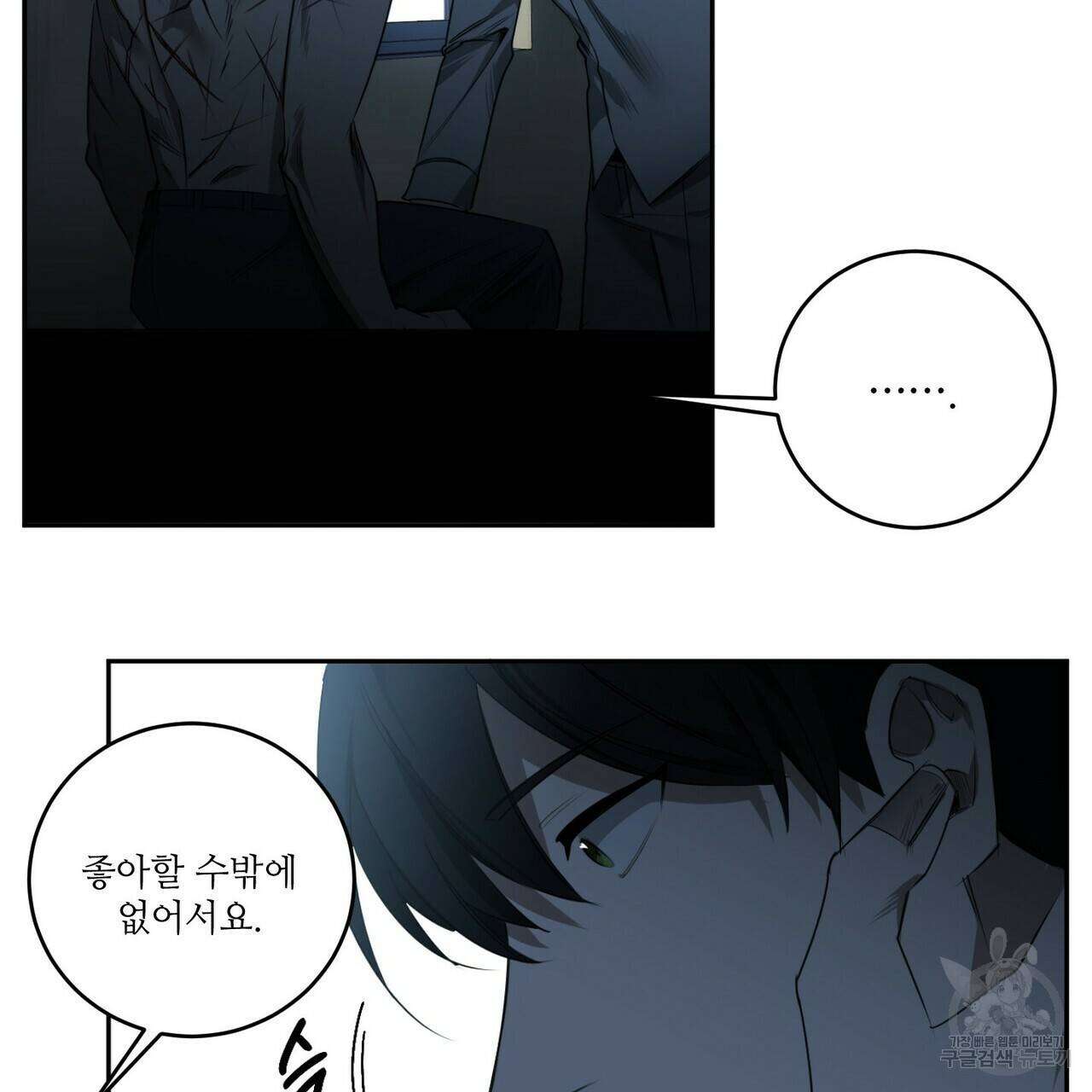 살인마 르웰린 씨의 낭만적인 정찬 34화 11