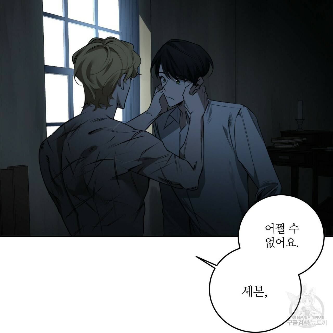 살인마 르웰린 씨의 낭만적인 정찬 34화 13