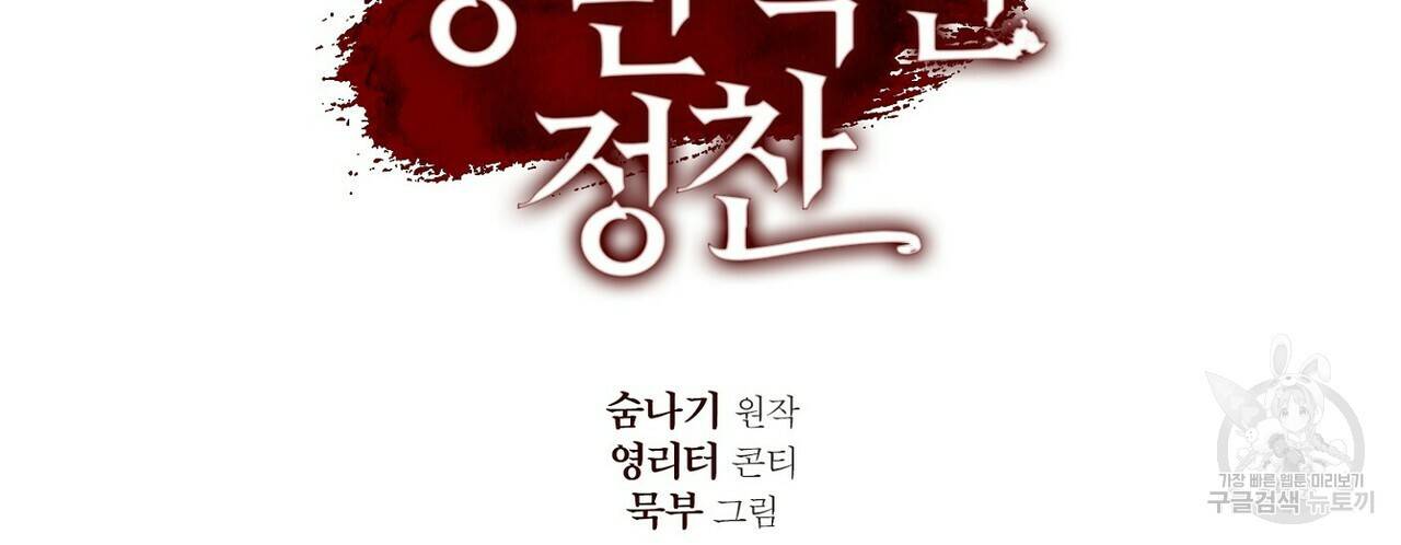 살인마 르웰린 씨의 낭만적인 정찬 34화 22