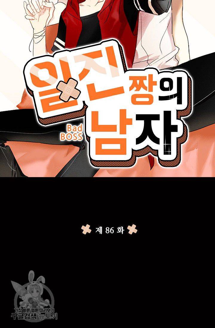 일진짱의 남자 86화 5