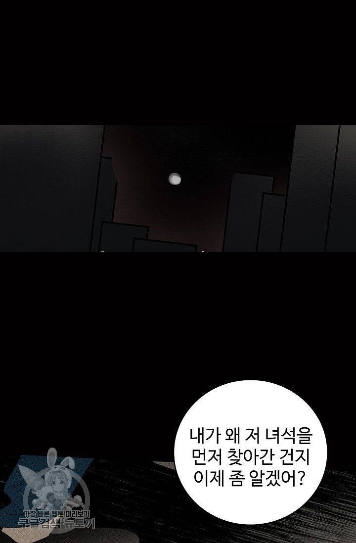 일진짱의 남자 86화 6