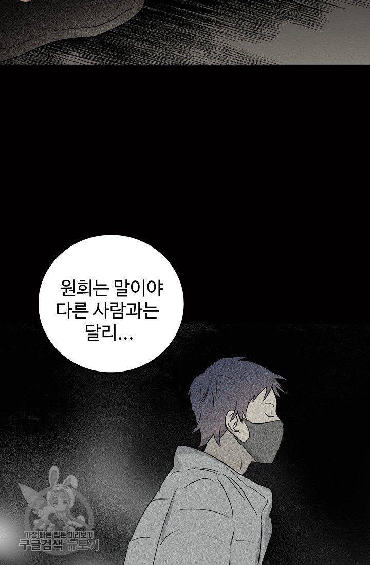 일진짱의 남자 86화 7