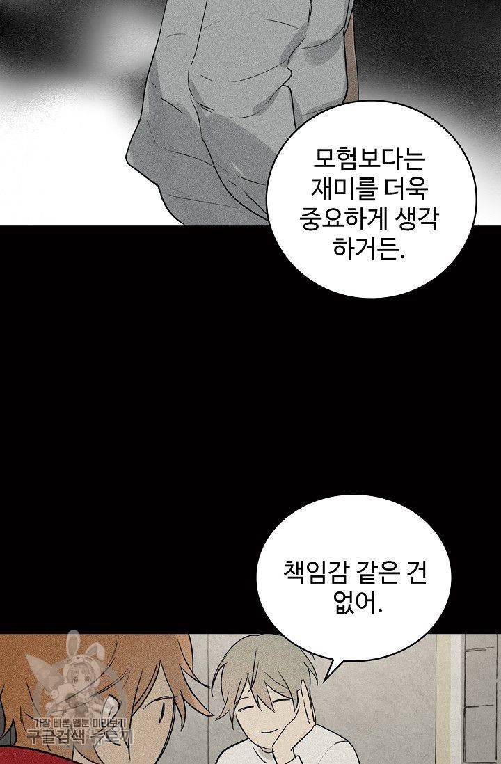 일진짱의 남자 86화 8