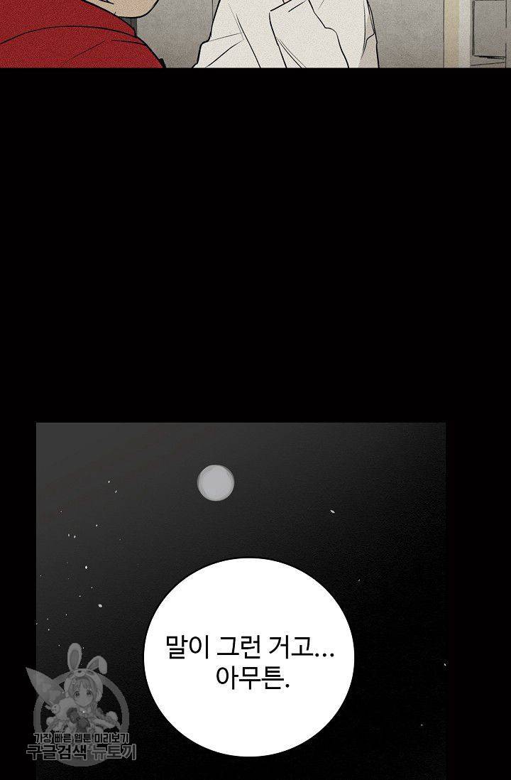일진짱의 남자 86화 9