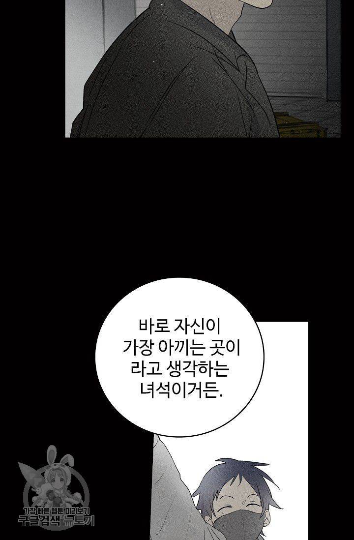 일진짱의 남자 86화 12