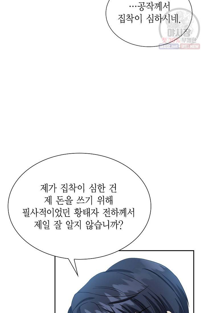 파멸 예정 연하 남주가 내게 빠졌다 26화 4
