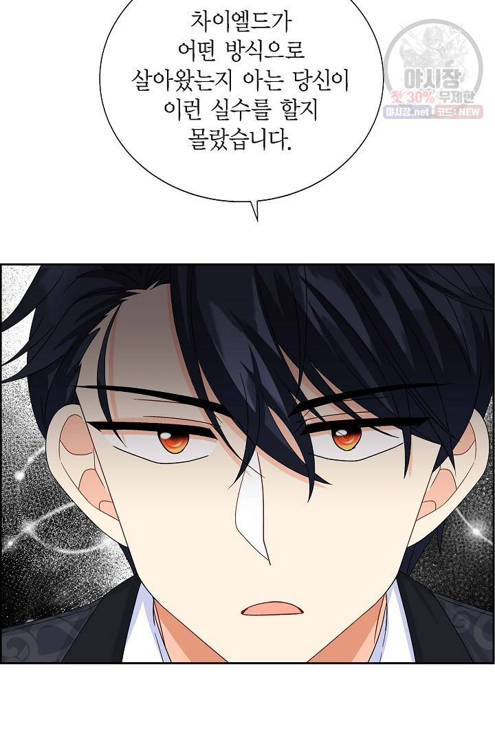 파멸 예정 연하 남주가 내게 빠졌다 26화 8