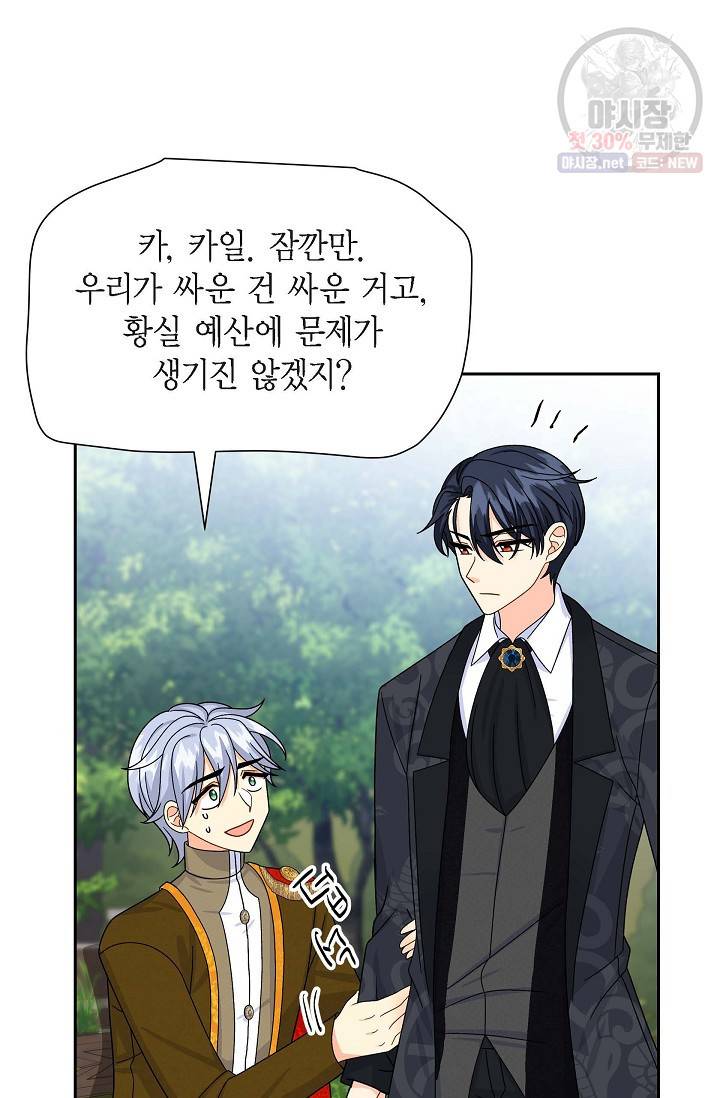 파멸 예정 연하 남주가 내게 빠졌다 26화 12