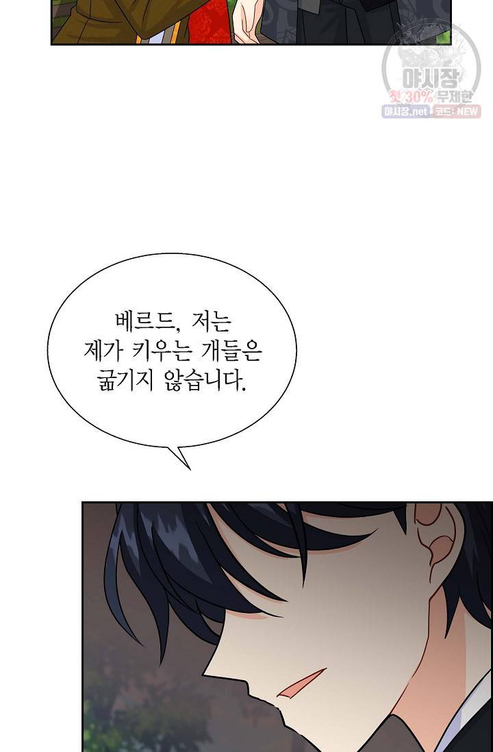 파멸 예정 연하 남주가 내게 빠졌다 26화 13