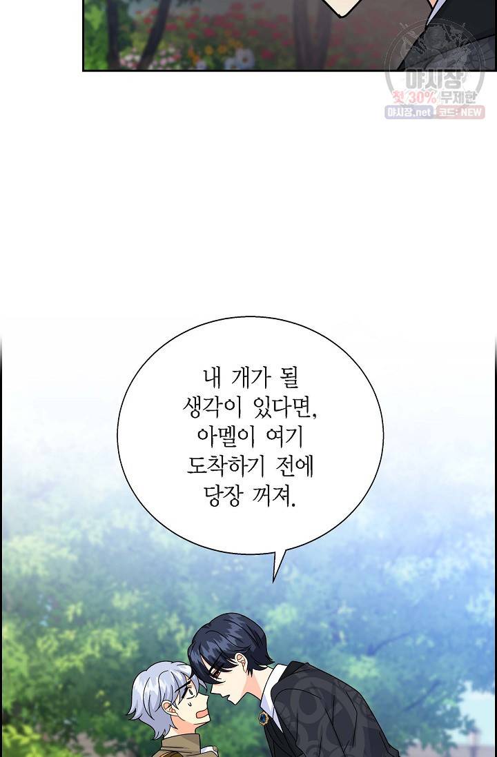 파멸 예정 연하 남주가 내게 빠졌다 26화 14